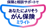 ���Ȃ��ɂ�肻������ی� �~���C�g
